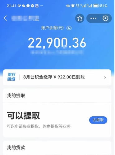 扬中被辞退了公积金（被辞退公积金怎么处理）